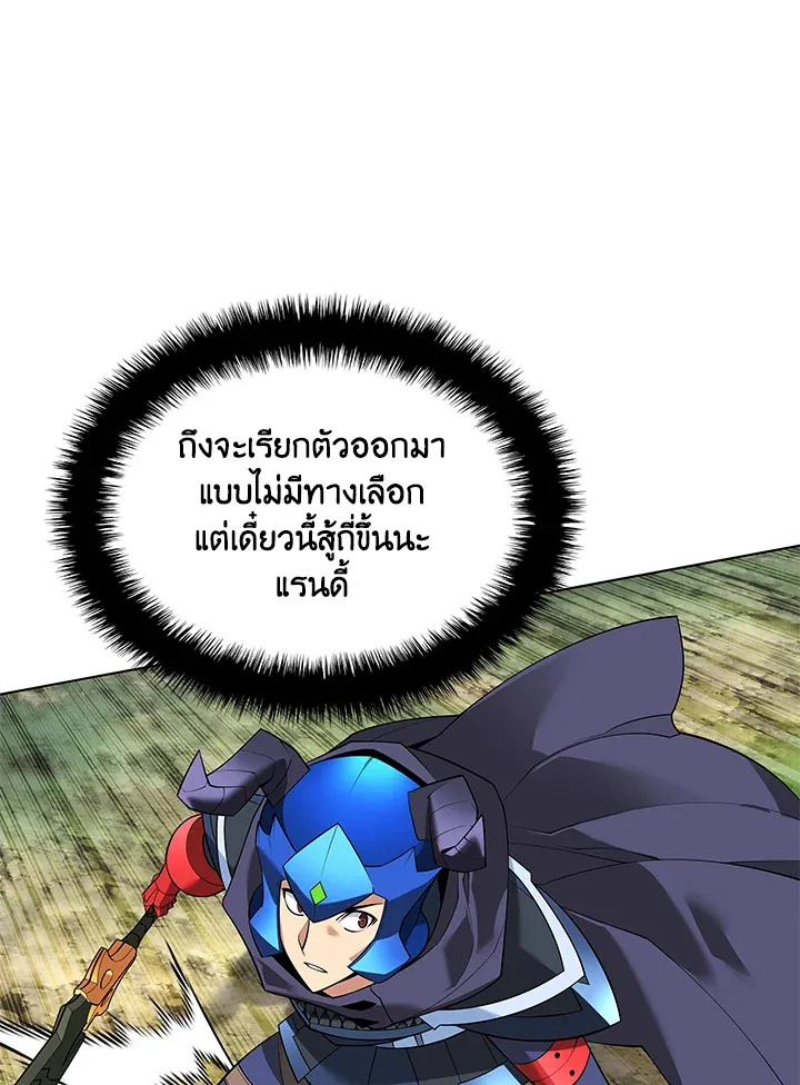 Overgeared ตอนที่ 222 หน้า 149