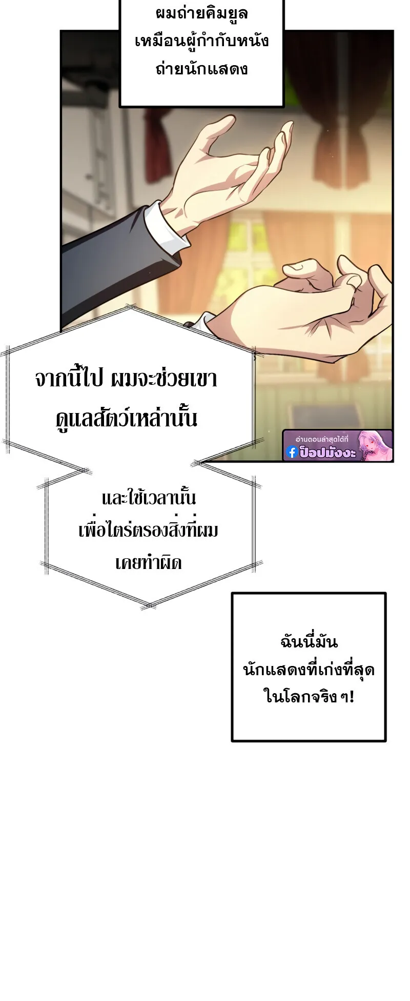 SSS-Class Suicide Hunter ตอนที่ 138 หน้า 30