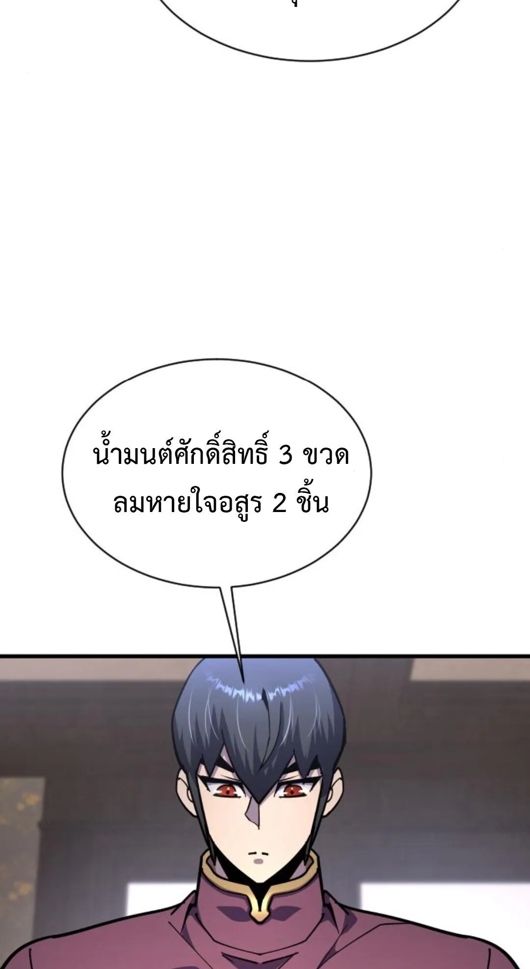 The Genius Mage Who Uses His Fists ตอนที่ 24 หน้า 44