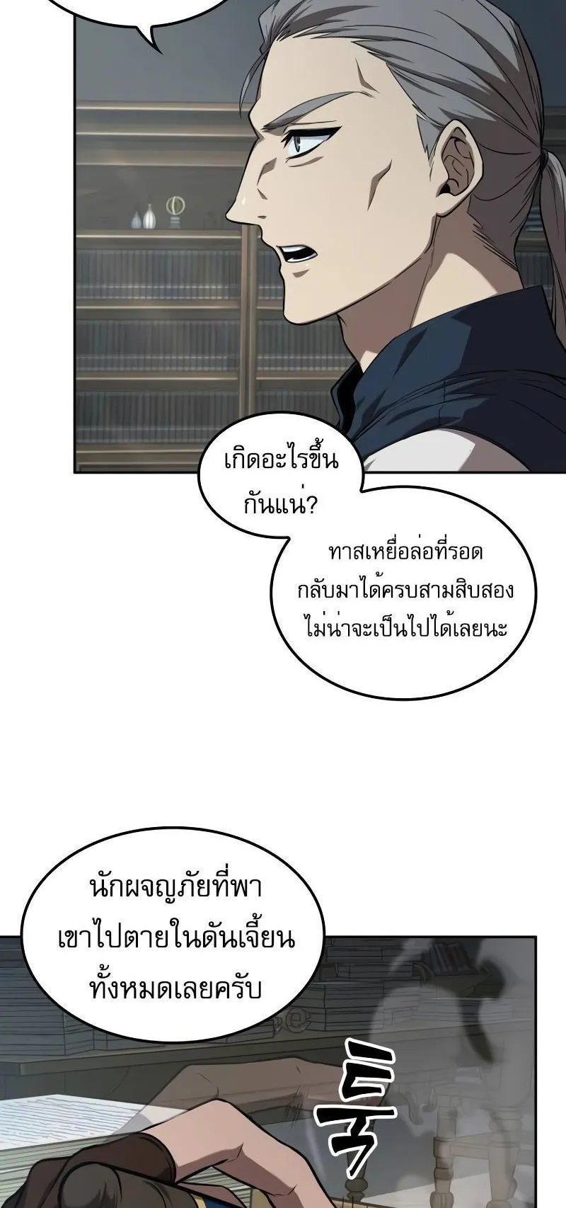 The Last Adventurer ตอนที่ 2 หน้า 4