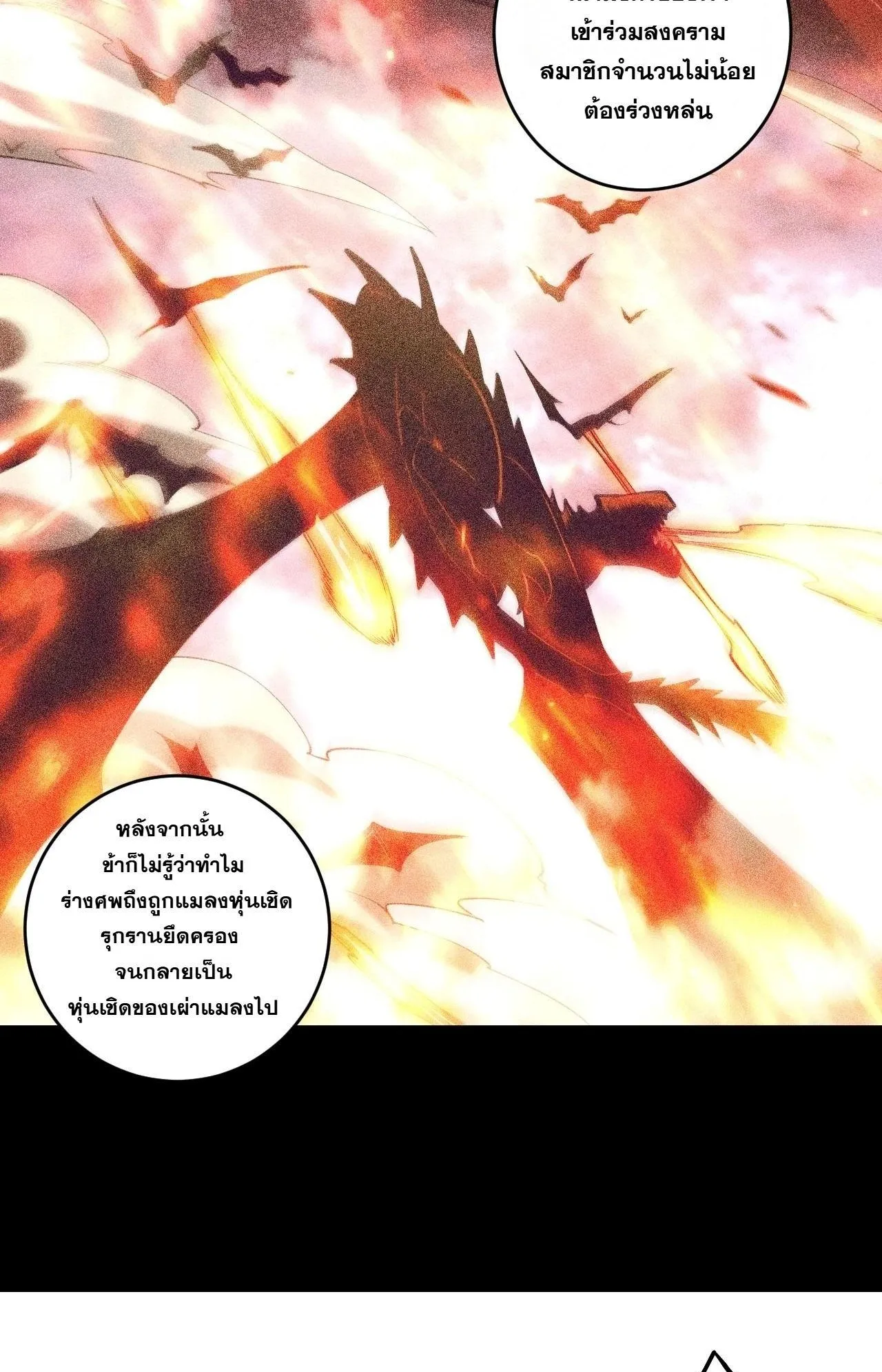 Disastrous Necromancer ตอนที่ 307 หน้า 58
