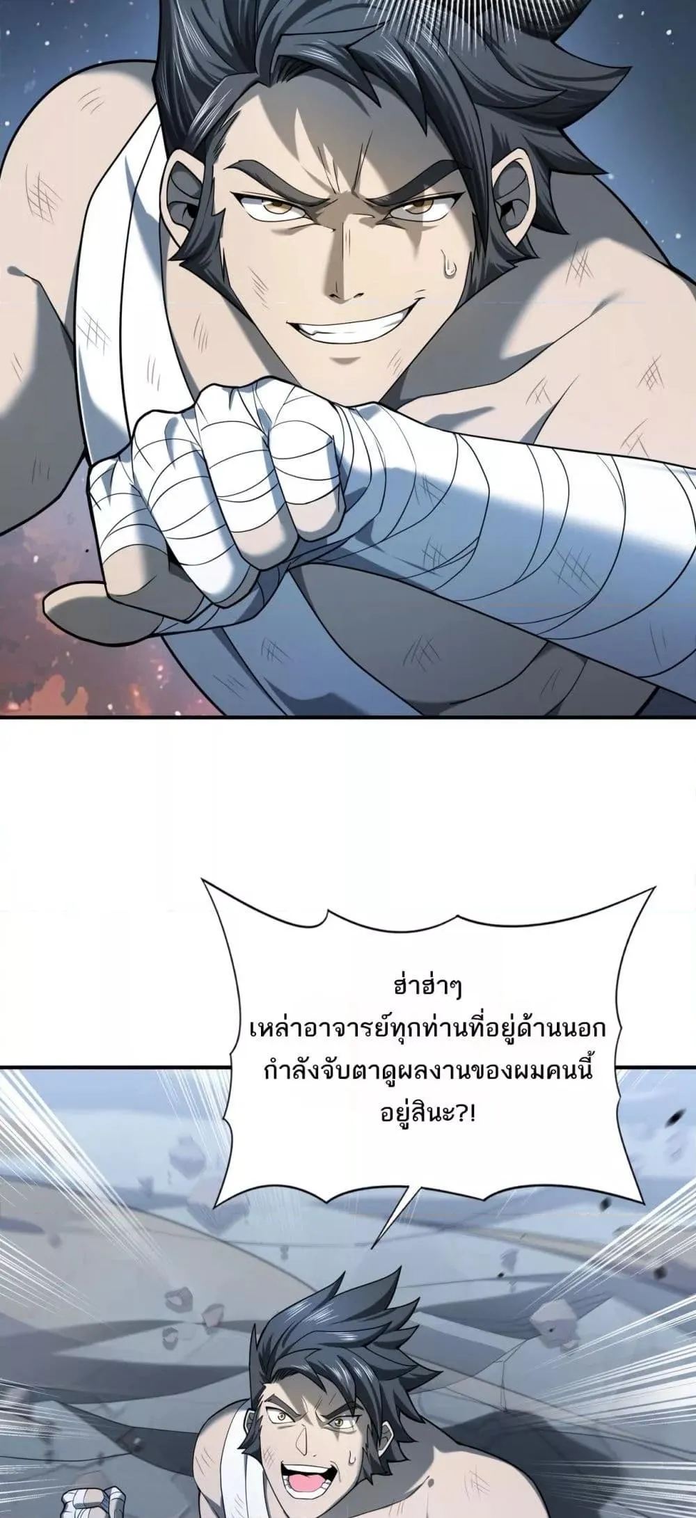 I am Drako Majstor ตอนที่ 15 หน้า 5