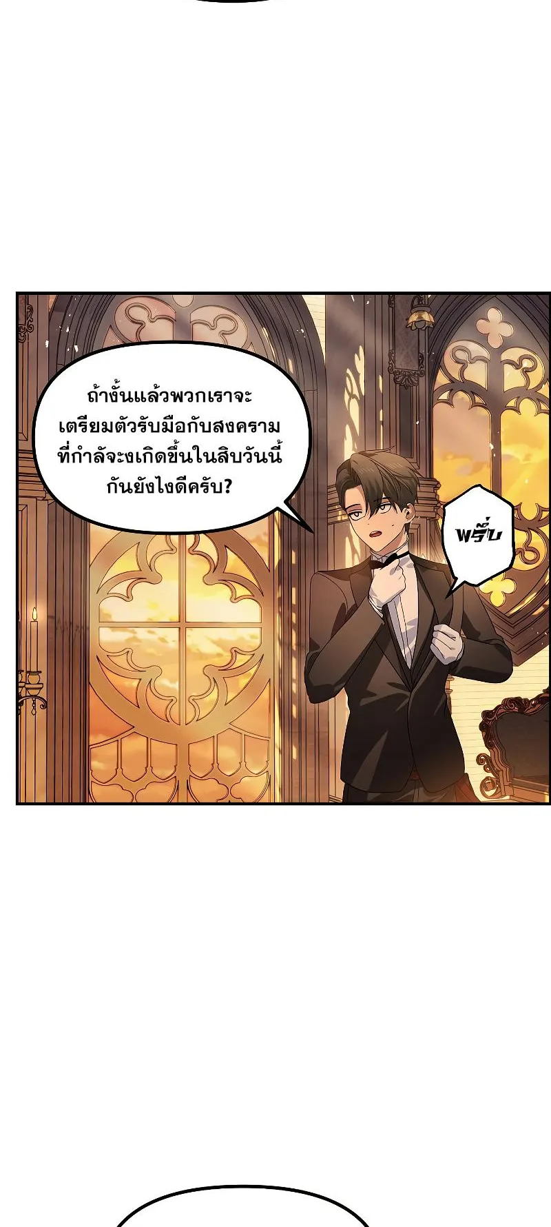 SSS-Class Suicide Hunter ตอนที่ 107 หน้า 70