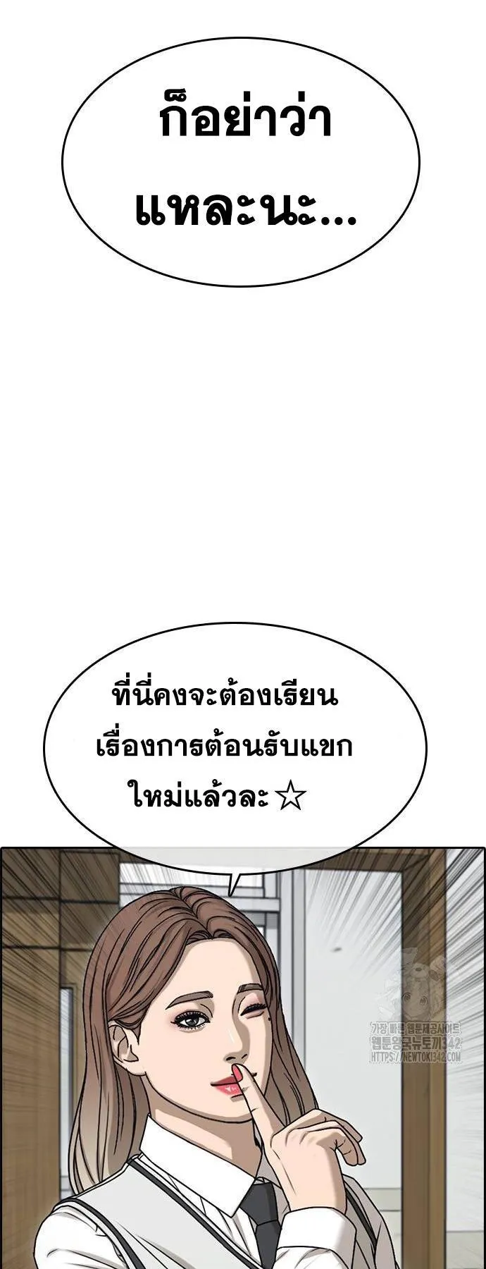 Loser Life 2 ตอนที่ 33 หน้า 67