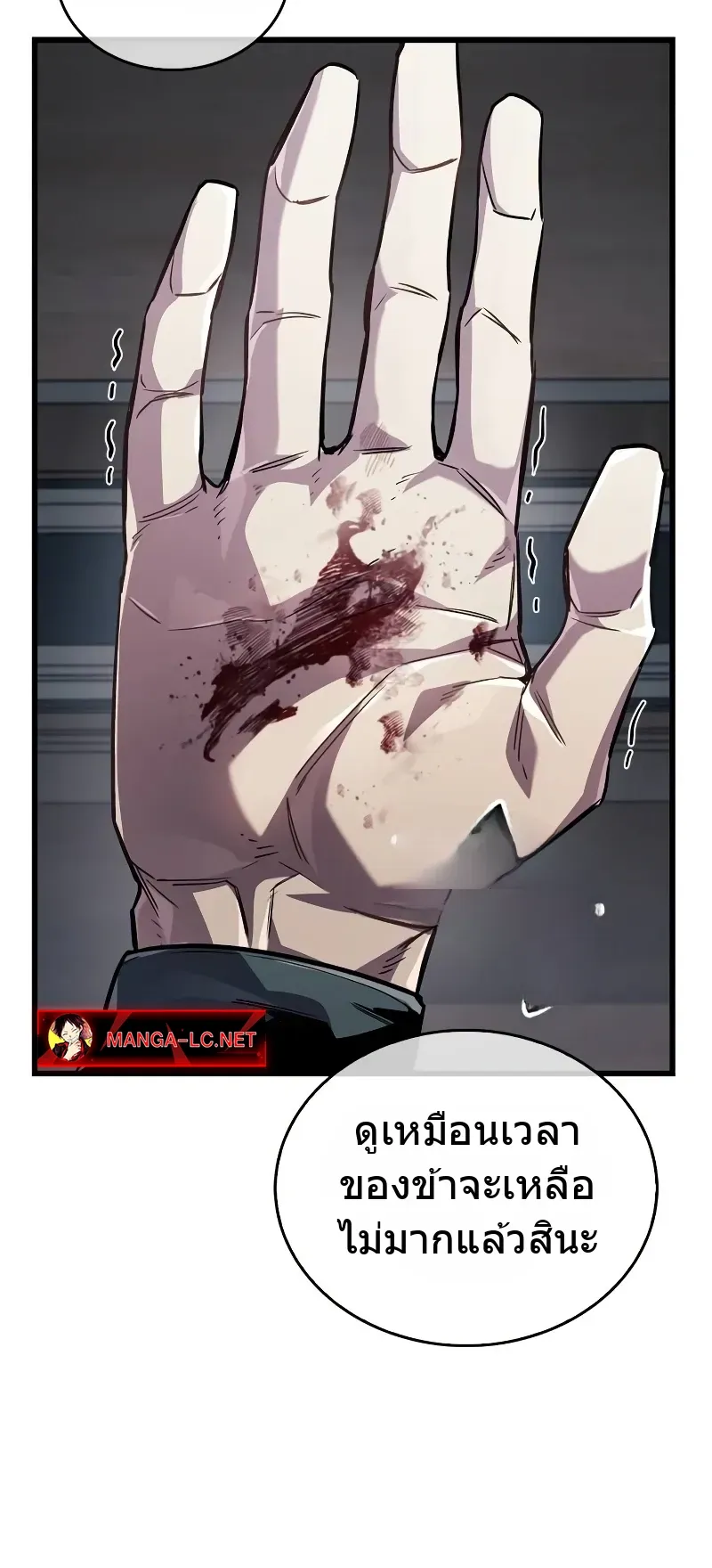 The Player Hides His Past ตอนที่ 81 หน้า 87