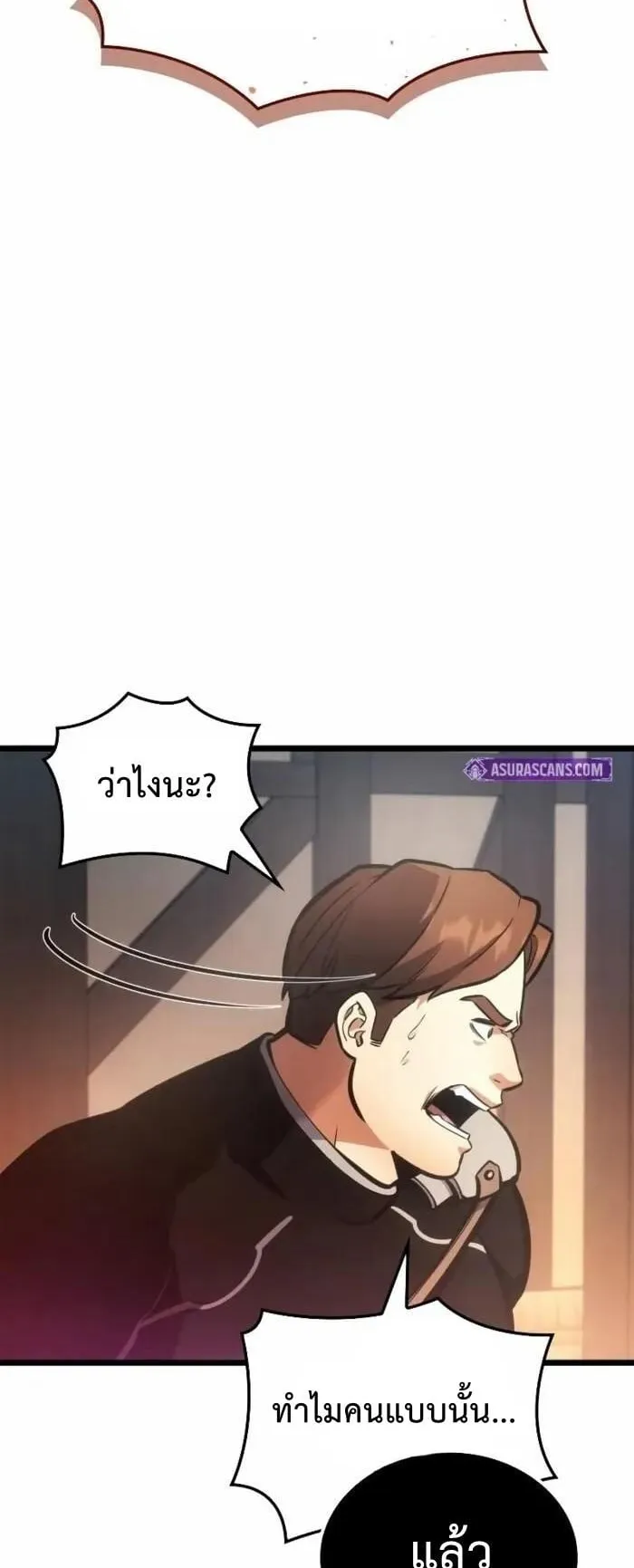 Emperor of Solo Play ตอนที่ 4 หน้า 23
