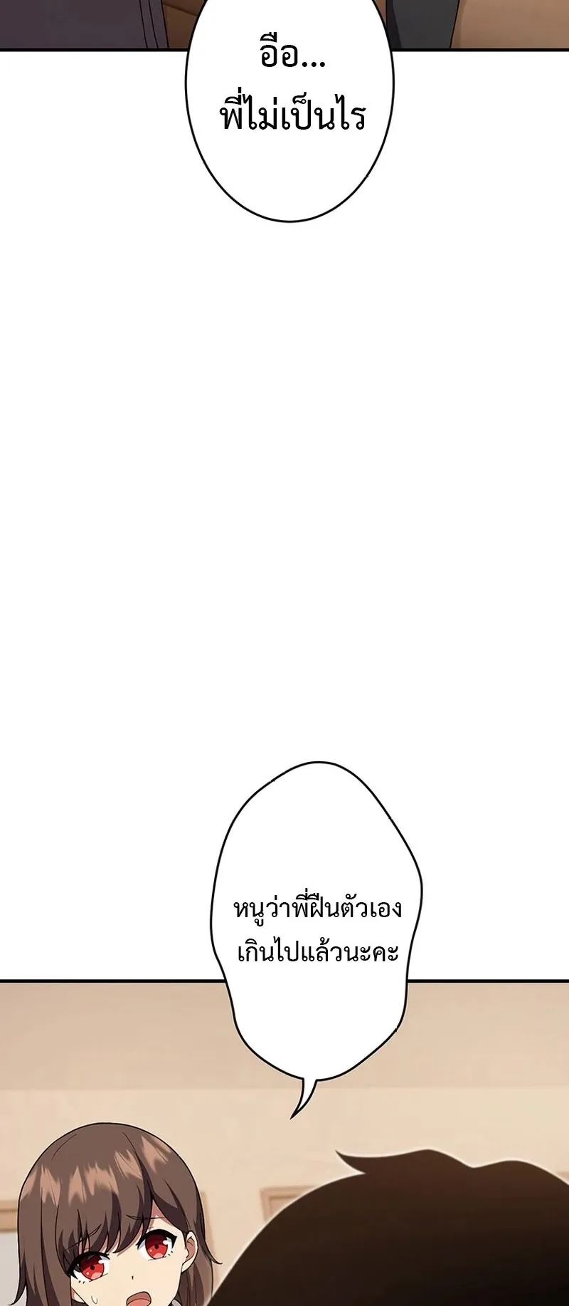 The God-Slaying Copycat ตอนที่ 45 หน้า 22