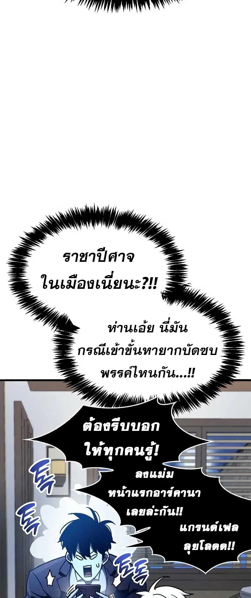 The Player Hides His Past ตอนที่ 40 หน้า 5