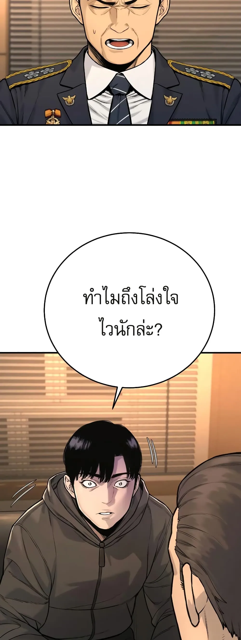 Return of the Bloodthirsty Police ตอนที่ 3 หน้า 50