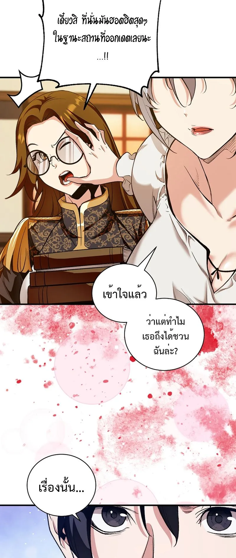 Fated to Be Loved by Villains ตอนที่ 19 หน้า 51