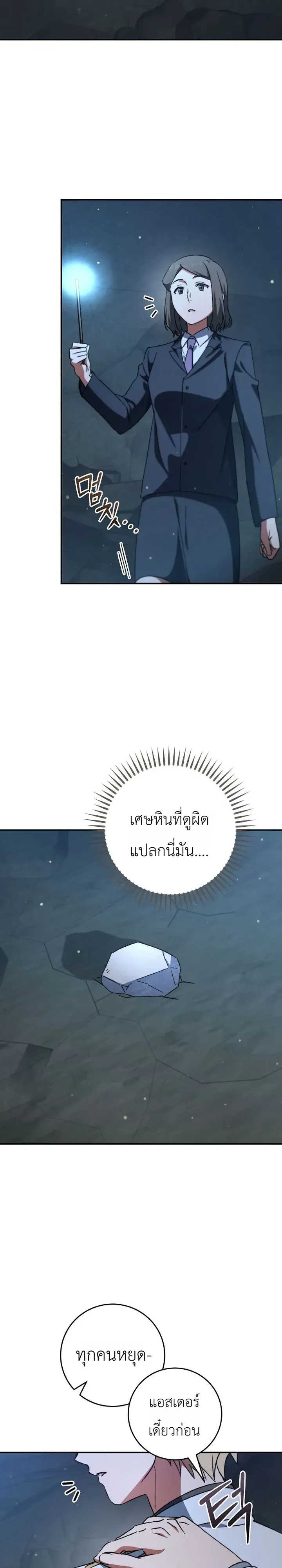The Academy’s Weapon Replicator ตอนที่ 12 หน้า 28