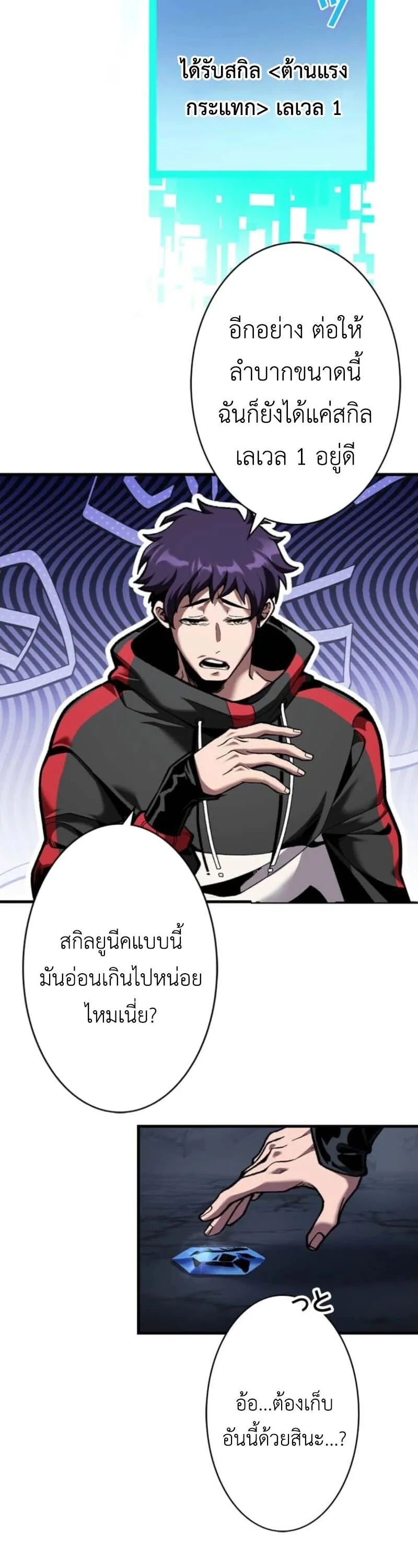 I Became Unrivaled by Converting 10,000 Skills into a Top-Tier Skill ตอนที่ 1 หน้า 51