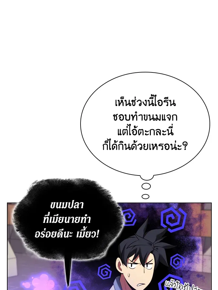 Overgeared ตอนที่ 166 หน้า 144