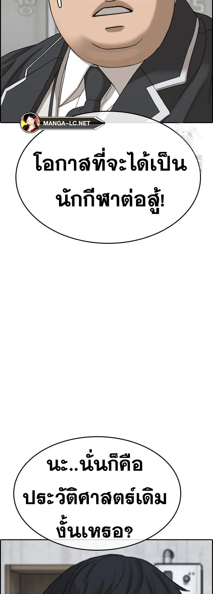 Loser Life 2 ตอนที่ 10 หน้า 37
