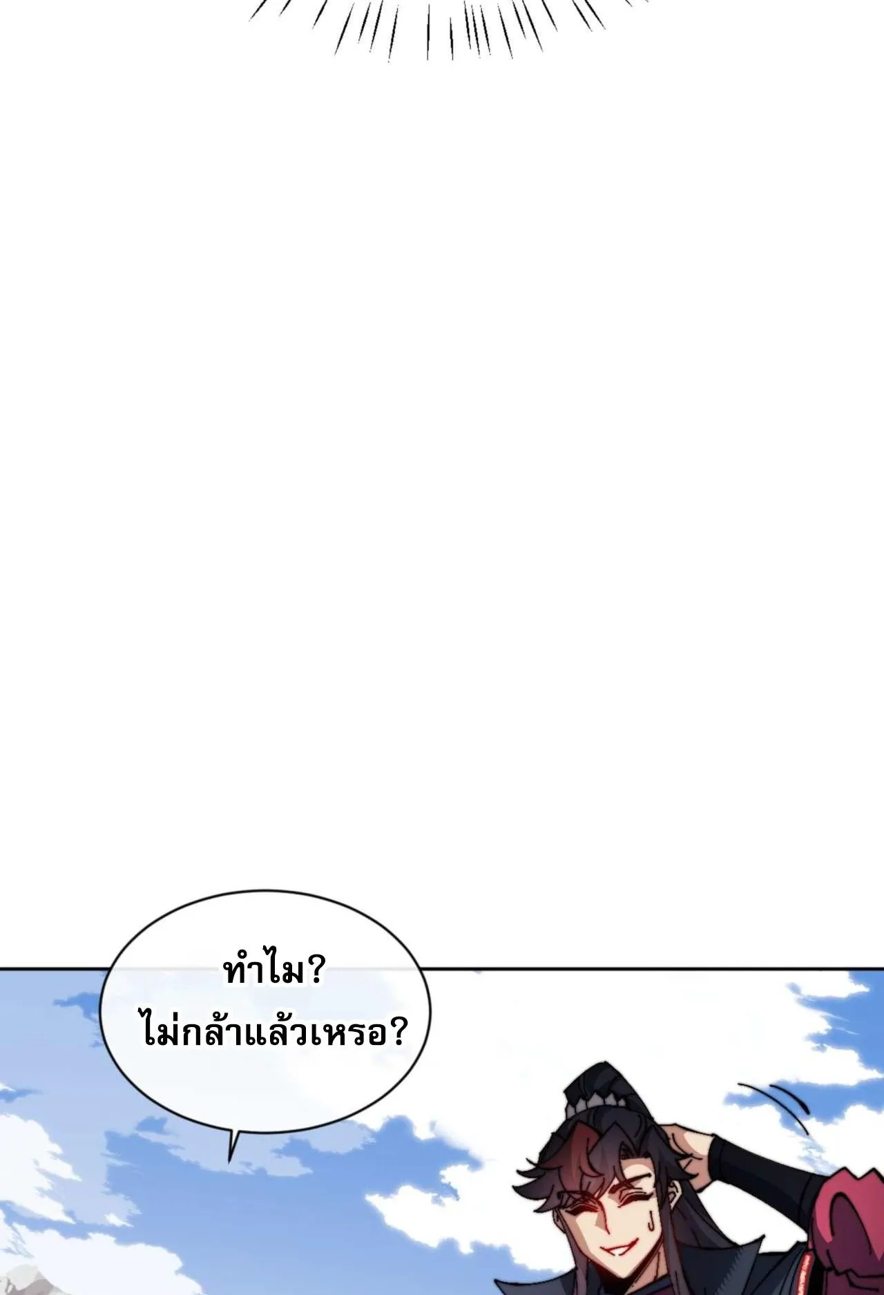 Devious Son of Heaven ตอนที่ 86 หน้า 77