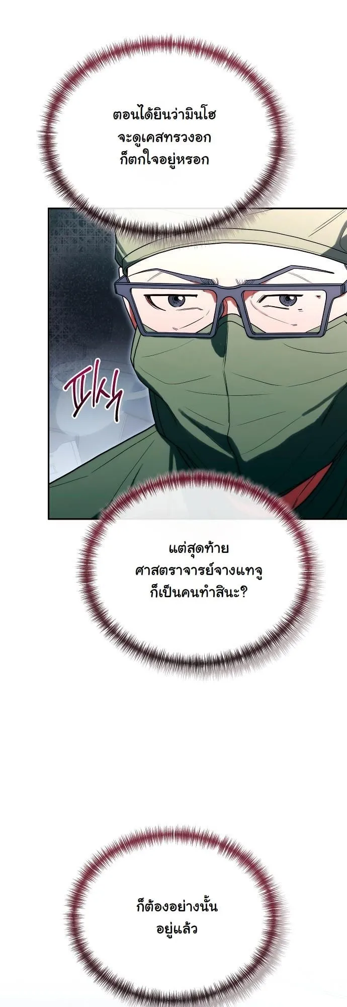 Hua Tuo Becomes a Surgeon ตอนที่ 27 หน้า 47