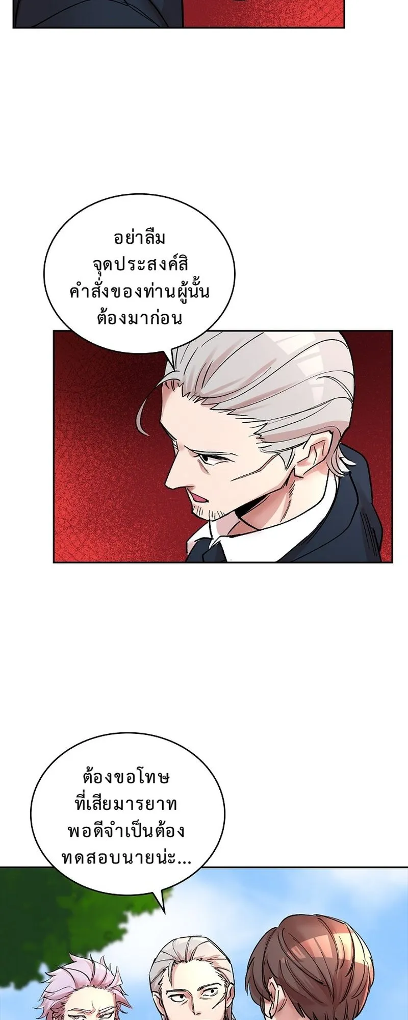 The Devil and the Ice Witch ตอนที่ 6 หน้า 26