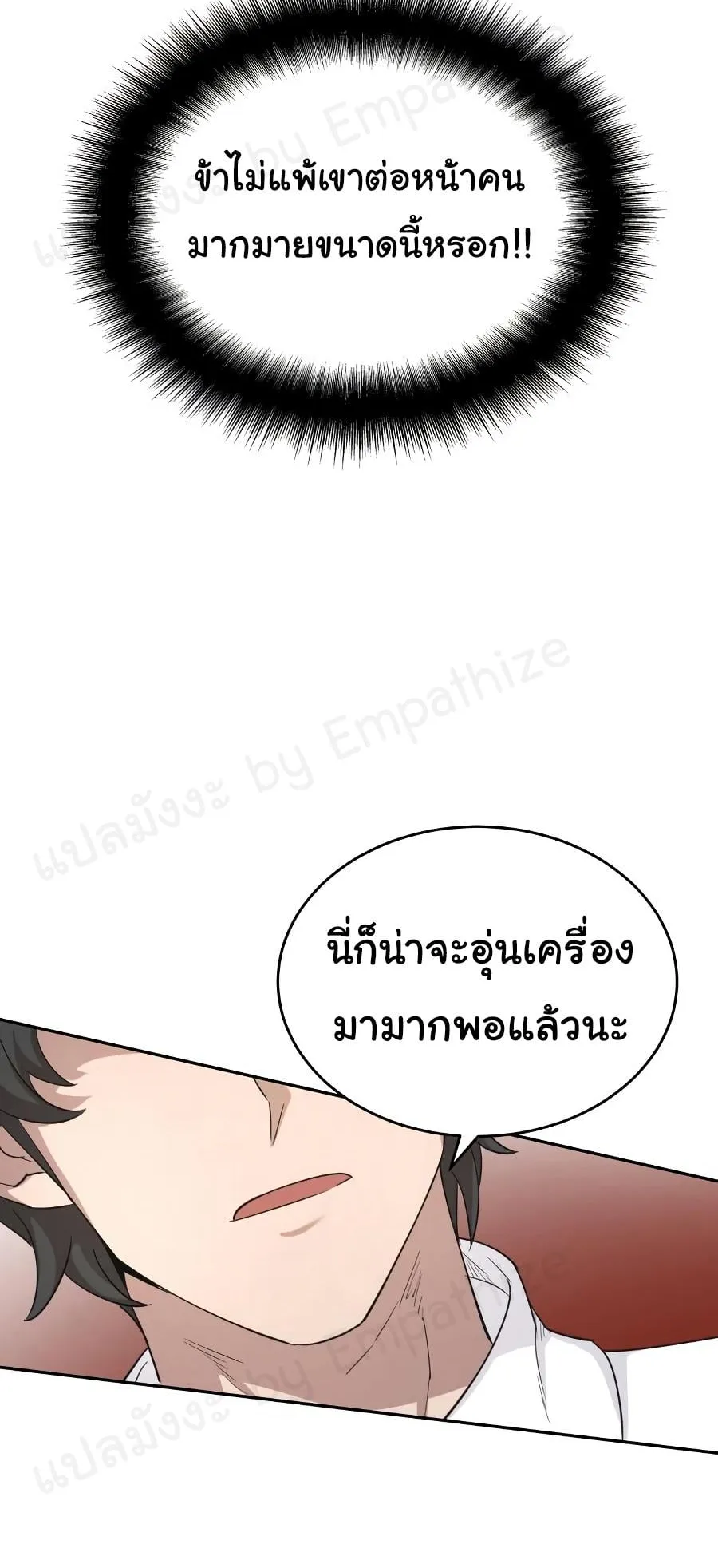 The Heavenly Demon Can’t Live a Normal Life ตอนที่ 9 หน้า 37