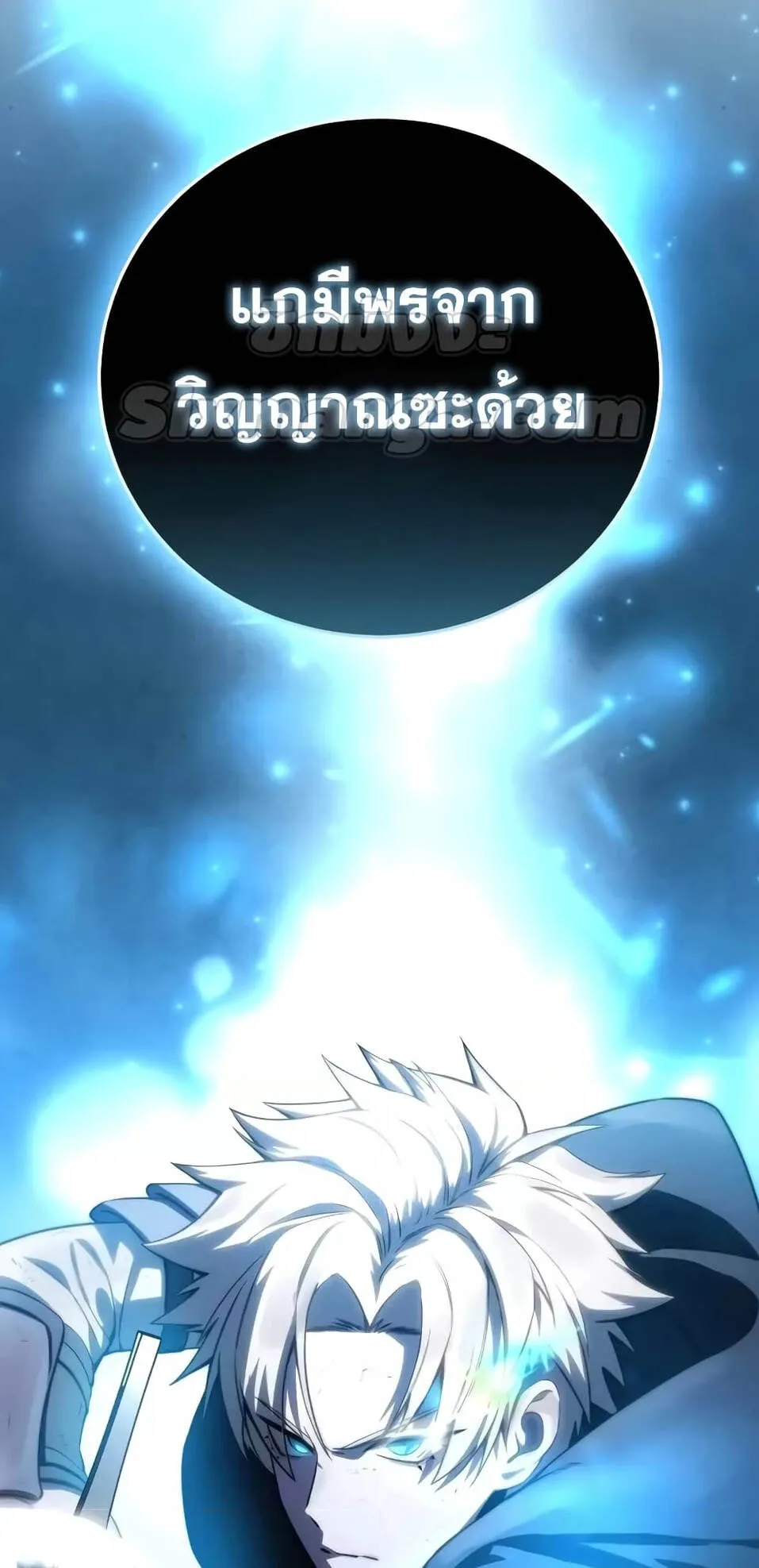 Star-Embracing Swordmaster ตอนที่ 51 หน้า 112