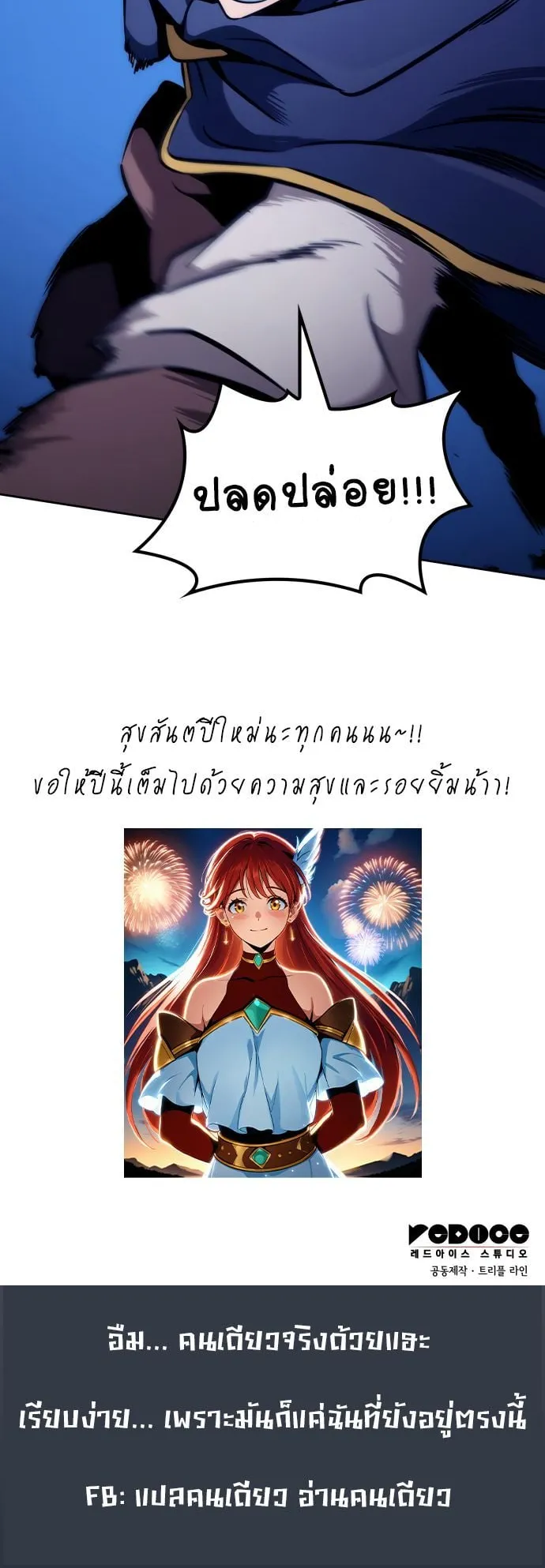 Valhalla Saga ตอนที่ 14 หน้า 90