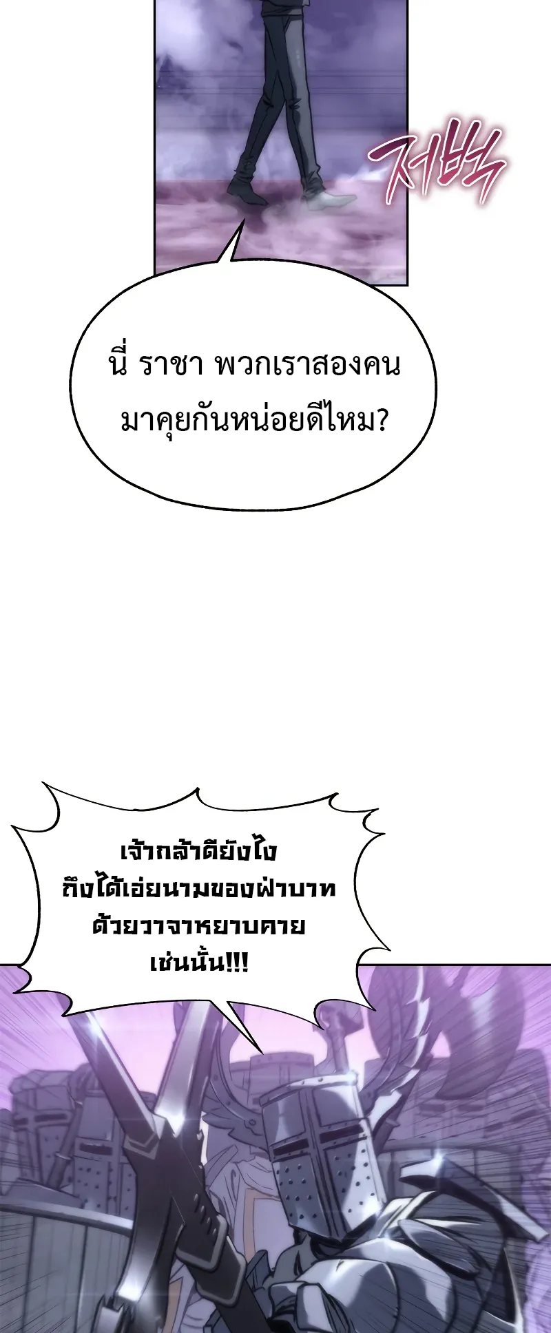 Why I Quit Being the Demon King ตอนที่ 1 หน้า 106