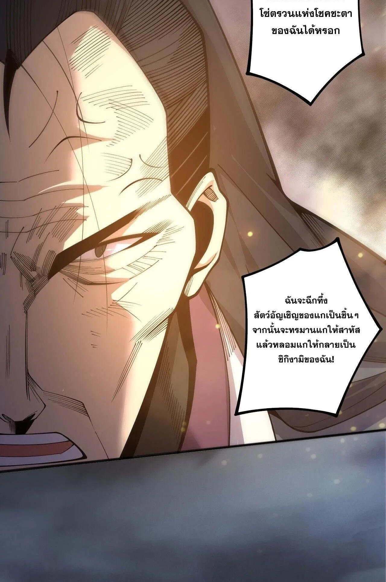 Disastrous Necromancer ตอนที่ 237 หน้า 10