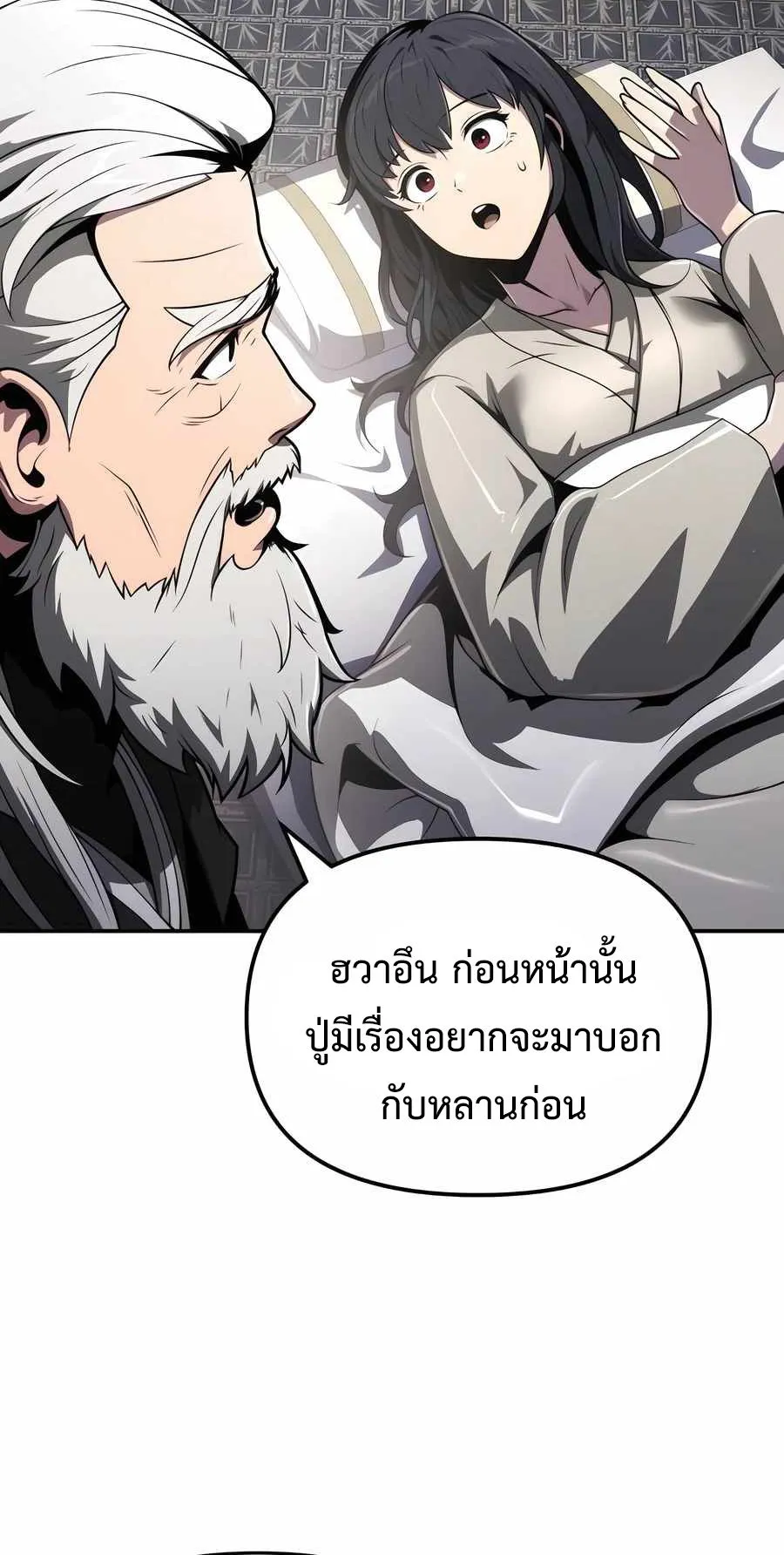 The Poison Master of Sacheon Tang Clan ตอนที่ 8 หน้า 25