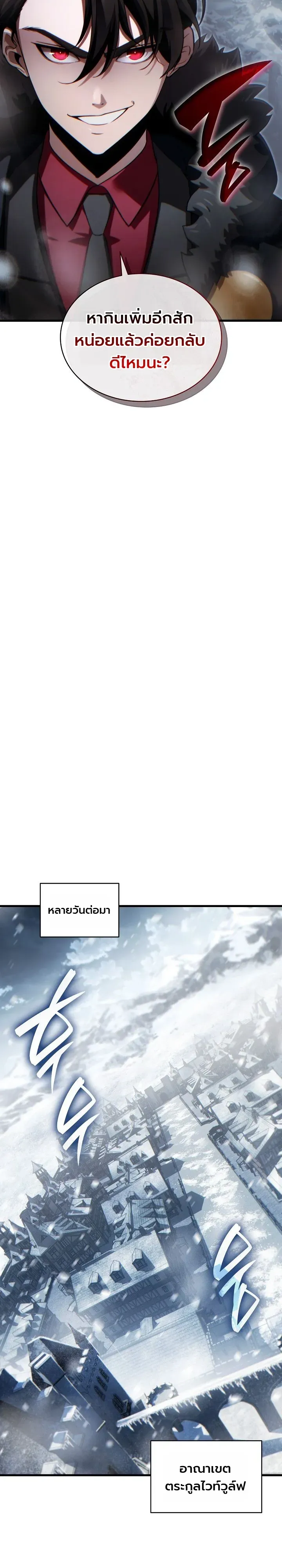 The Lord Who Levels up by Devouring ตอนที่ 3 หน้า 28