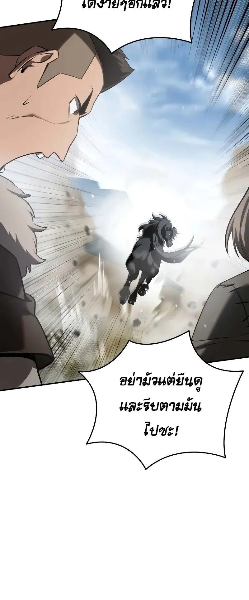 Star-Embracing Swordmaster ตอนที่ 61 หน้า 7