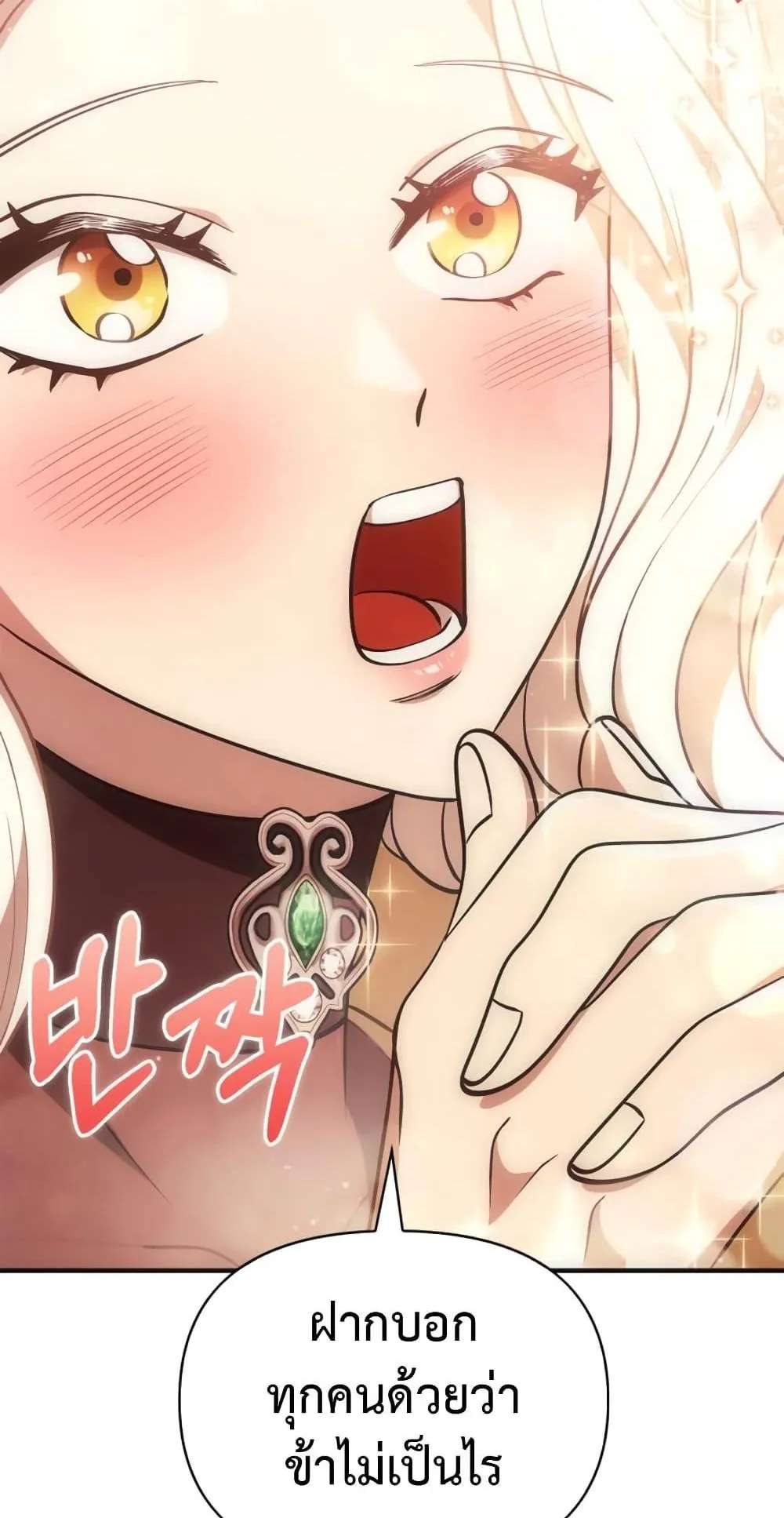 Surviving the Game as a Barbarian ตอนที่ 15 หน้า 191