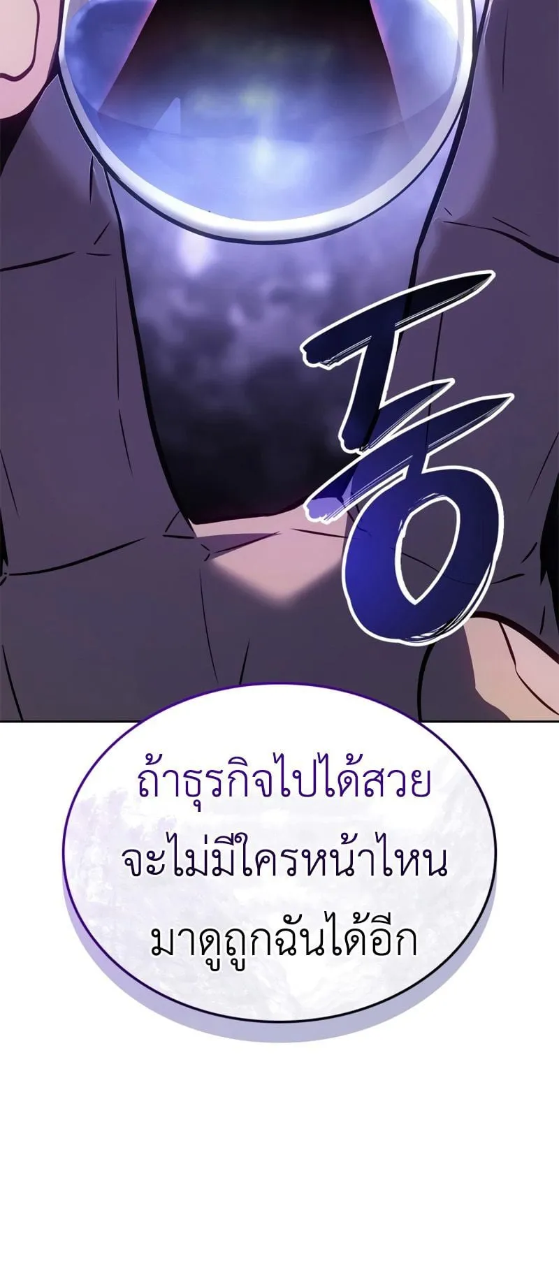 Solo Leveling: Ragnarok ตอนที่ 14 หน้า 80
