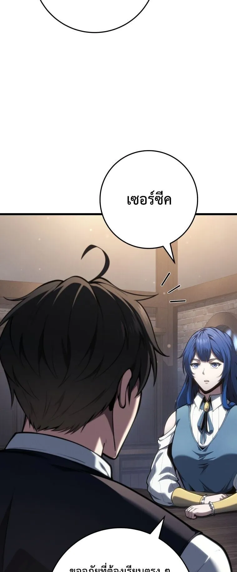A Dragonslayer’s Peerless Regression ตอนที่ 65 หน้า 30