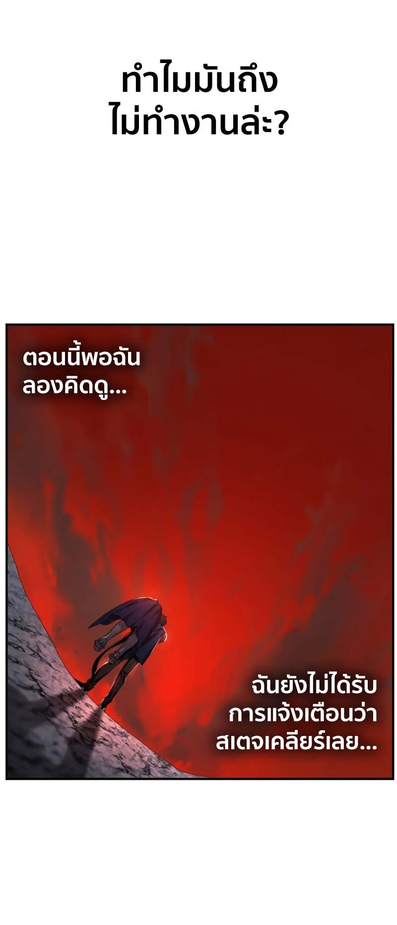SSS-Class Suicide Hunter ตอนที่ 124 หน้า 9