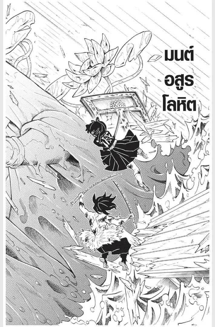 Kimetsu no yaiba ตอนที่ 161 หน้า 38