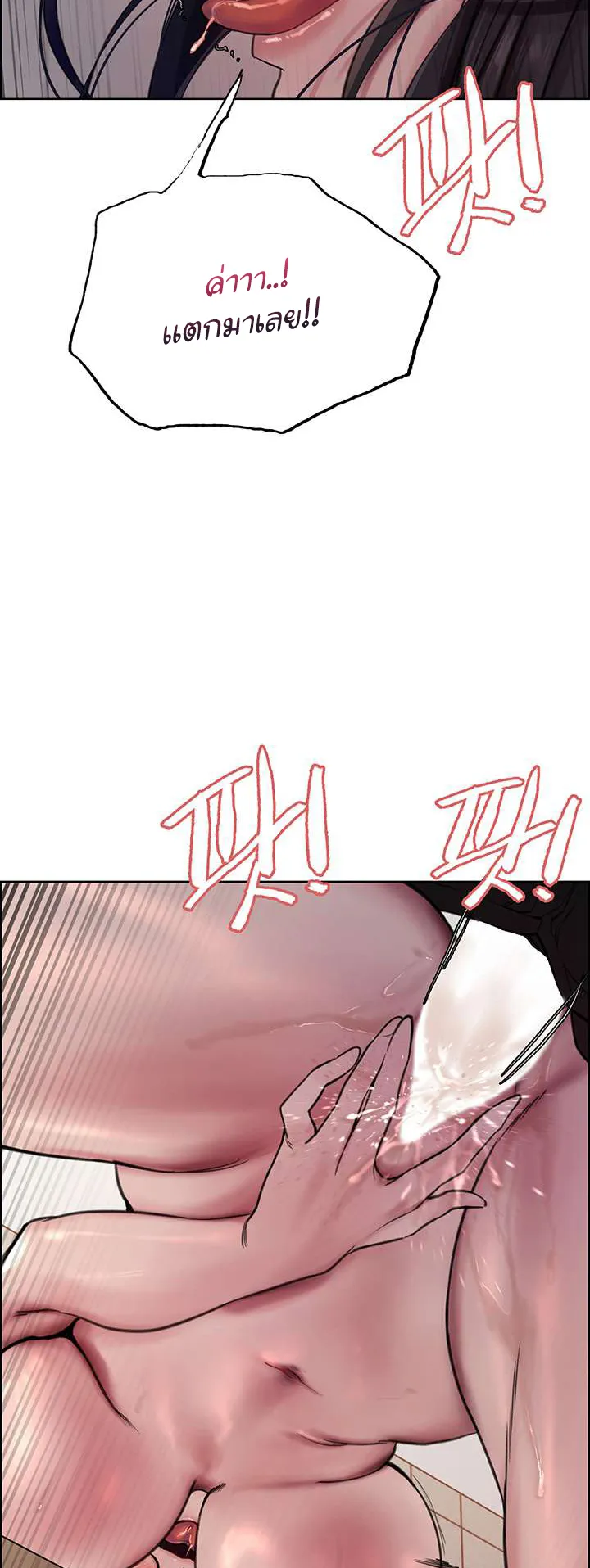Sex-Stop Watch ตอนที่ 52 หน้า 58