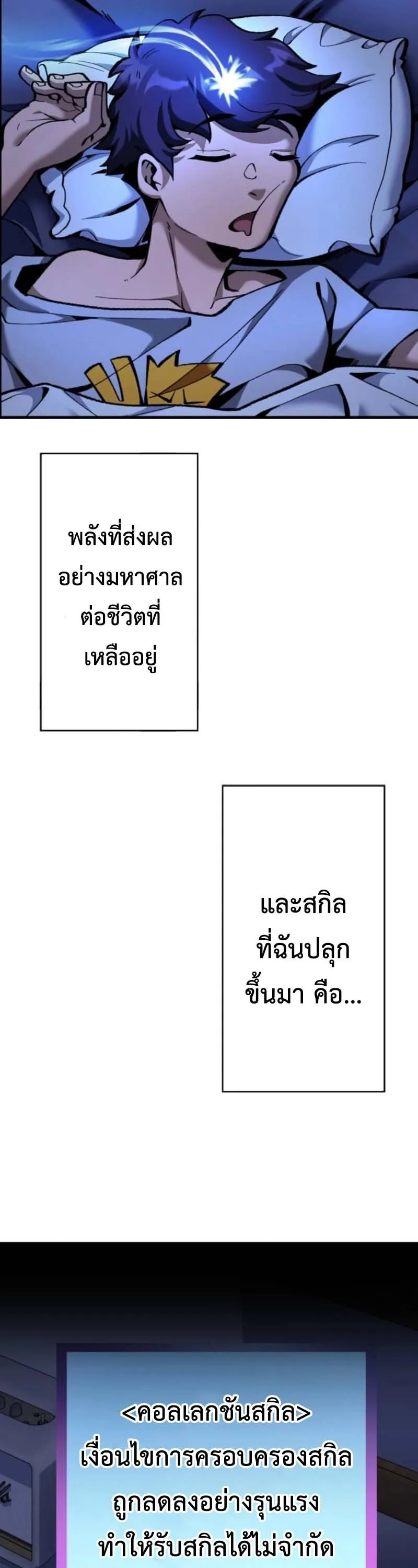 I Became Unrivaled by Converting 10,000 Skills into a Top-Tier Skill ตอนที่ 1 หน้า 31
