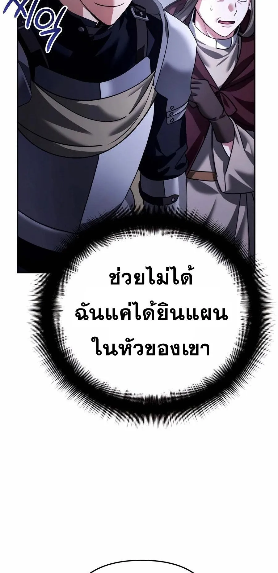 Sovereign of the Infinite Clones ตอนที่ 29 หน้า 93
