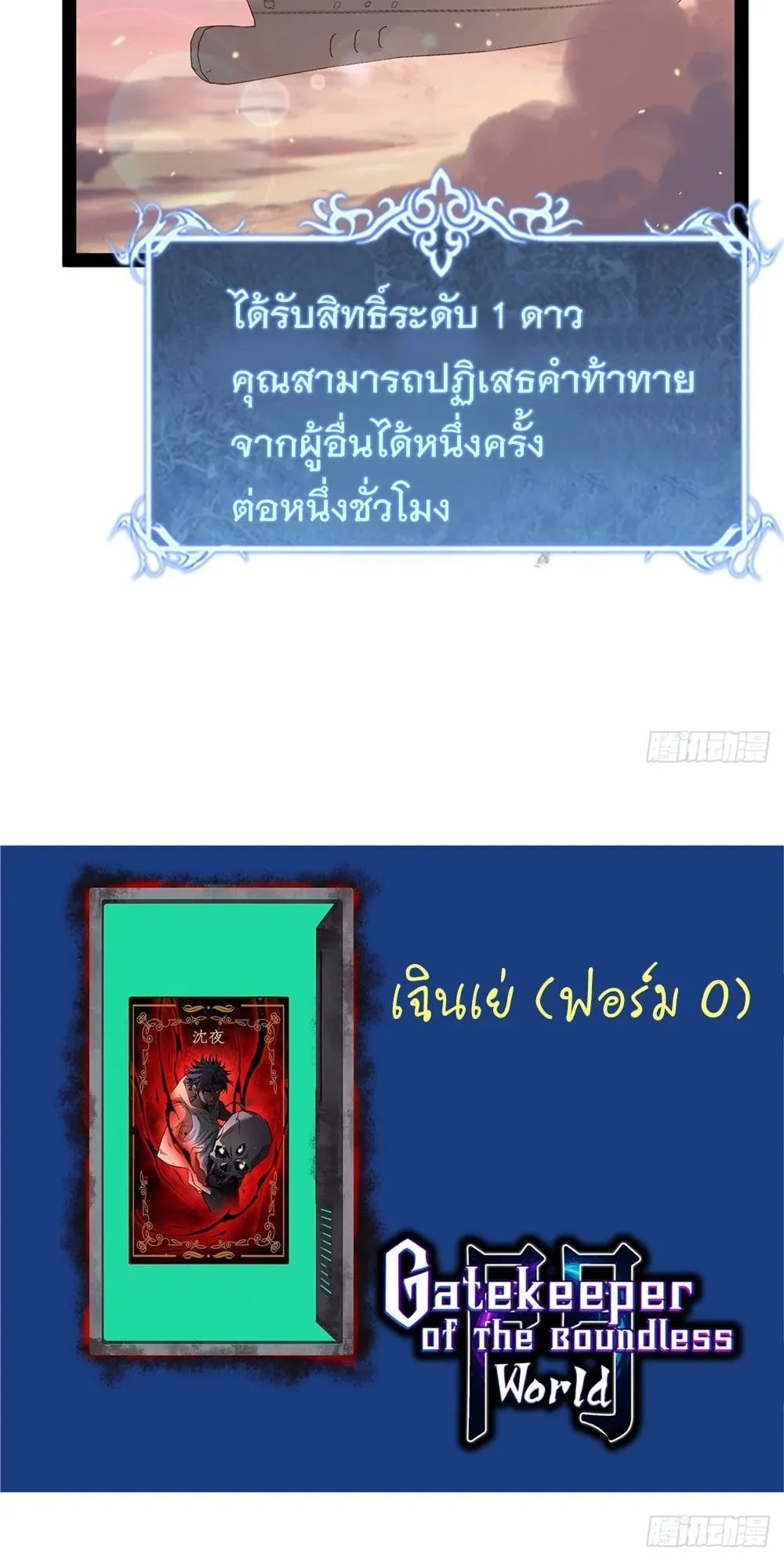 Gatekeeper of the Boundless Worlds ตอนที่ 57 หน้า 32