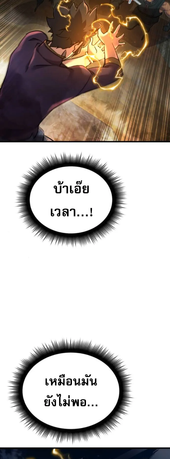 The Genius Mage Who Uses His Fists ตอนที่ 53 หน้า 26