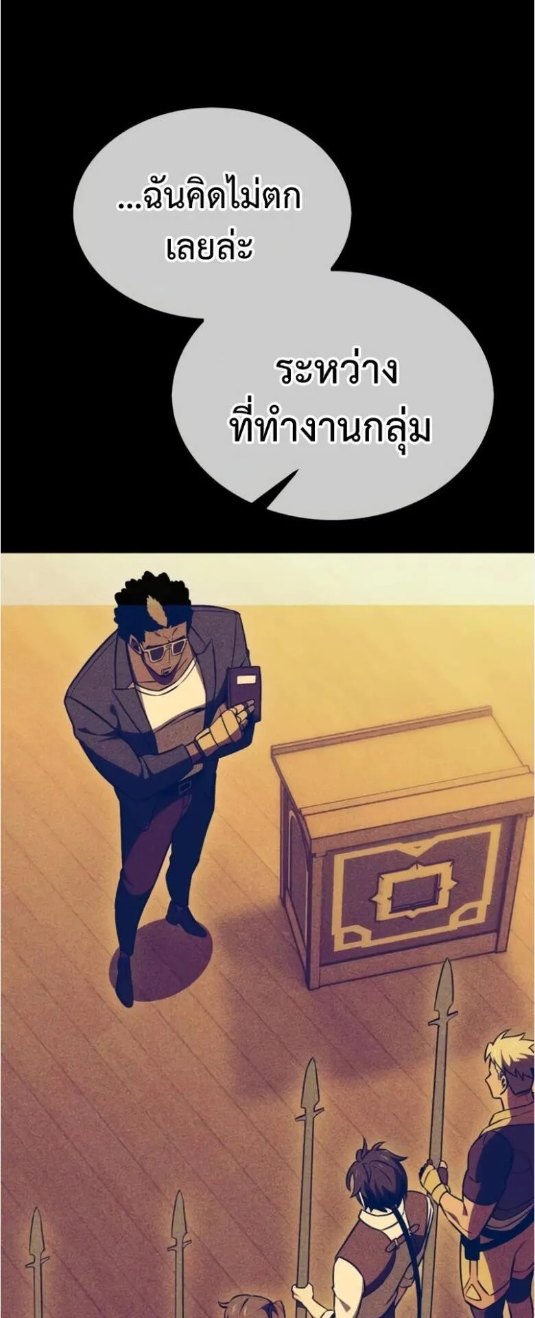 I Killed an Academy Player ตอนที่ 32 หน้า 138
