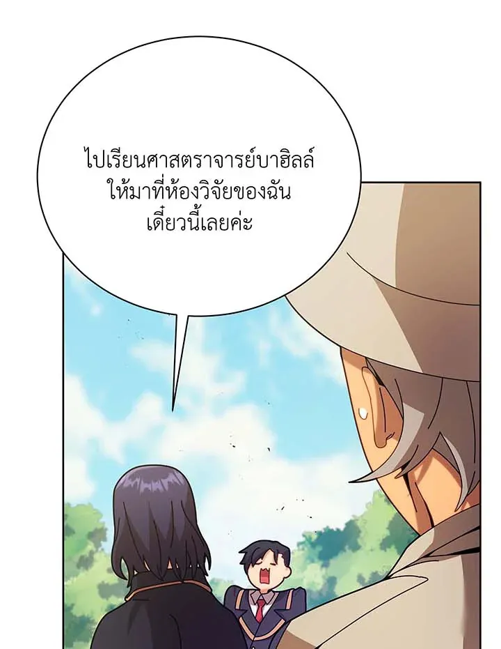 Necromancer Academy’s Genius Summoner Chapter 71 หน้า 44