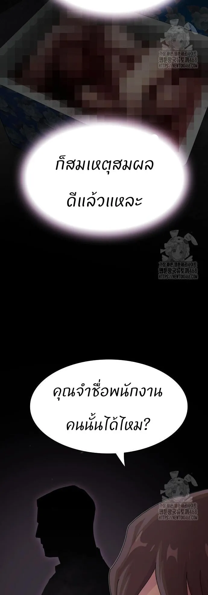 The Genius Who Sees Through the World ตอนที่ 23 หน้า 36