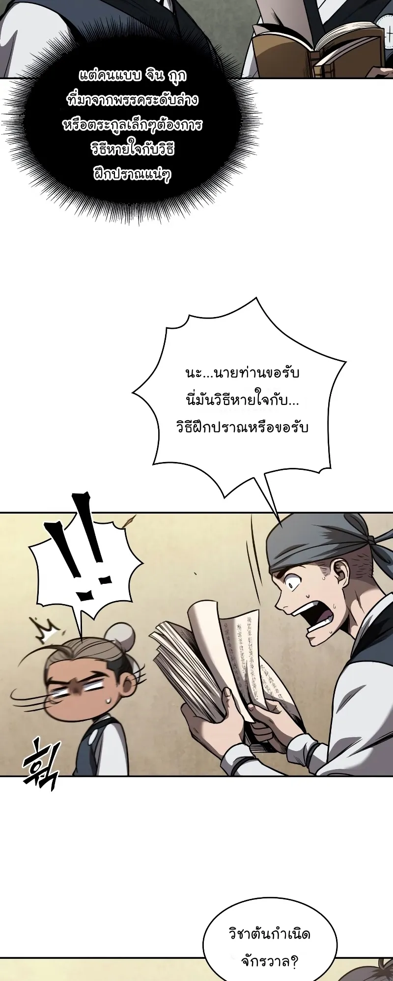 Nano Machine Chapter 70 หน้า 58