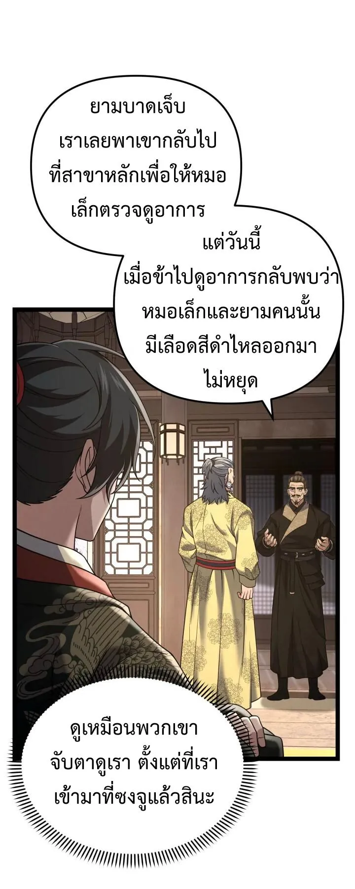 Reincarnation of the Martial God ตอนที่ 13 หน้า 62