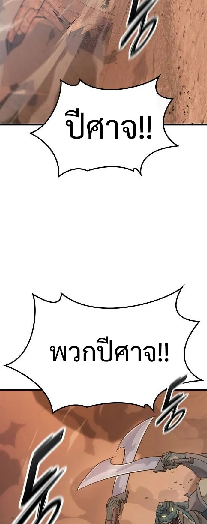 What a Bountiful Harvest, Demon Lord! ตอนที่ 21 หน้า 64