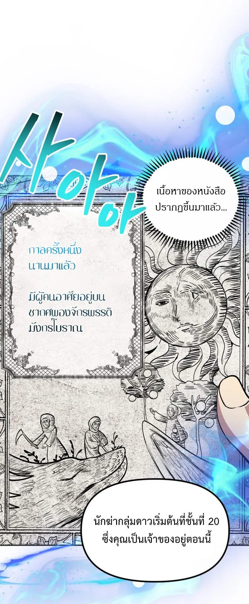 SSS-Class Suicide Hunter ตอนที่ 119 หน้า 54