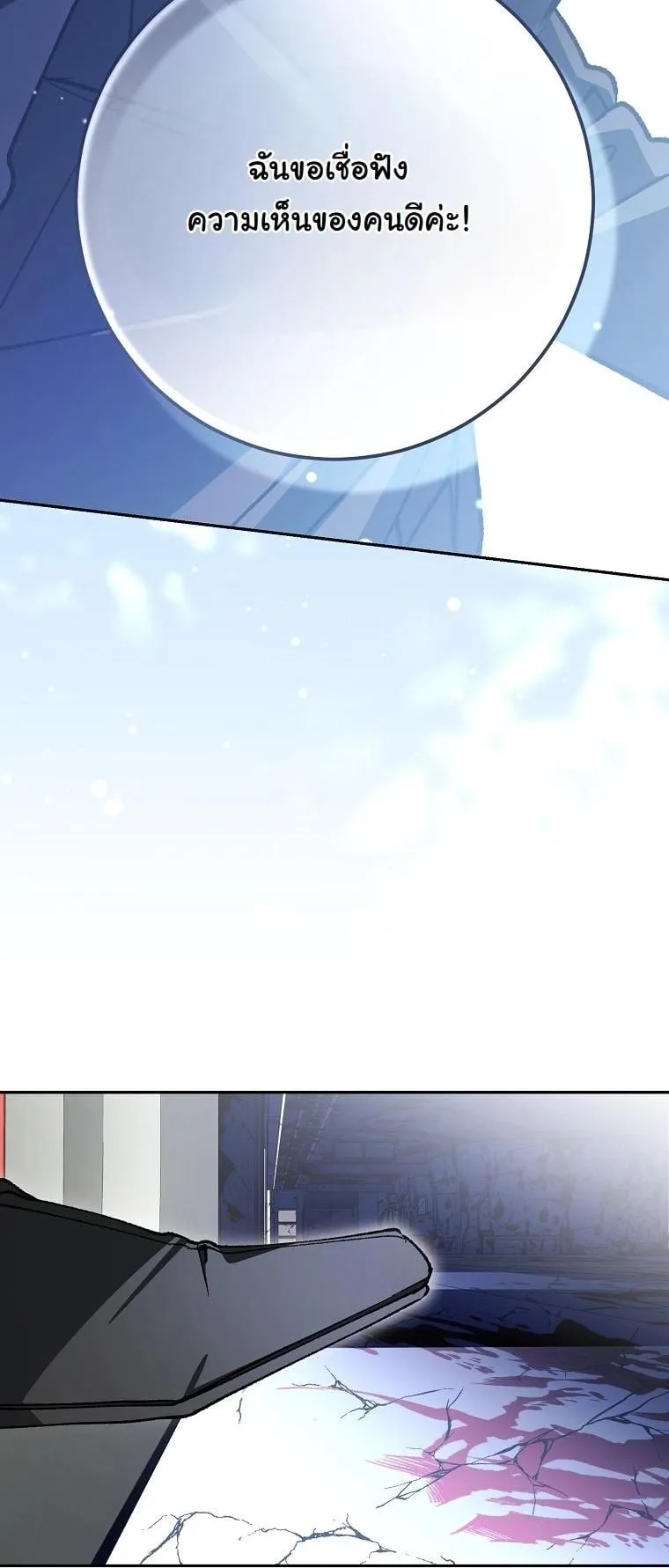 Got Dropped into a Ghost Story, Still Gotta Work ตอนที่ 5 หน้า 23