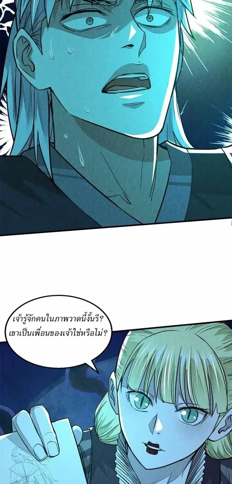 Heart Demon ตอนที่ 15 หน้า 14