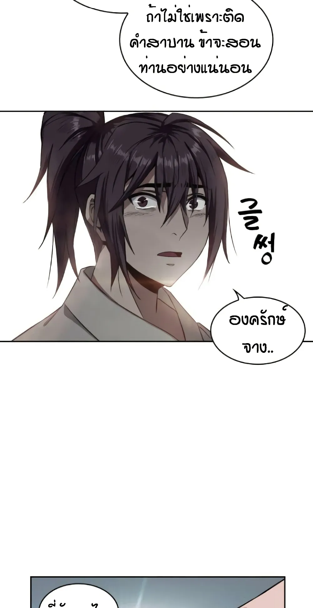 Nano Machine Chapter 5 หน้า 35