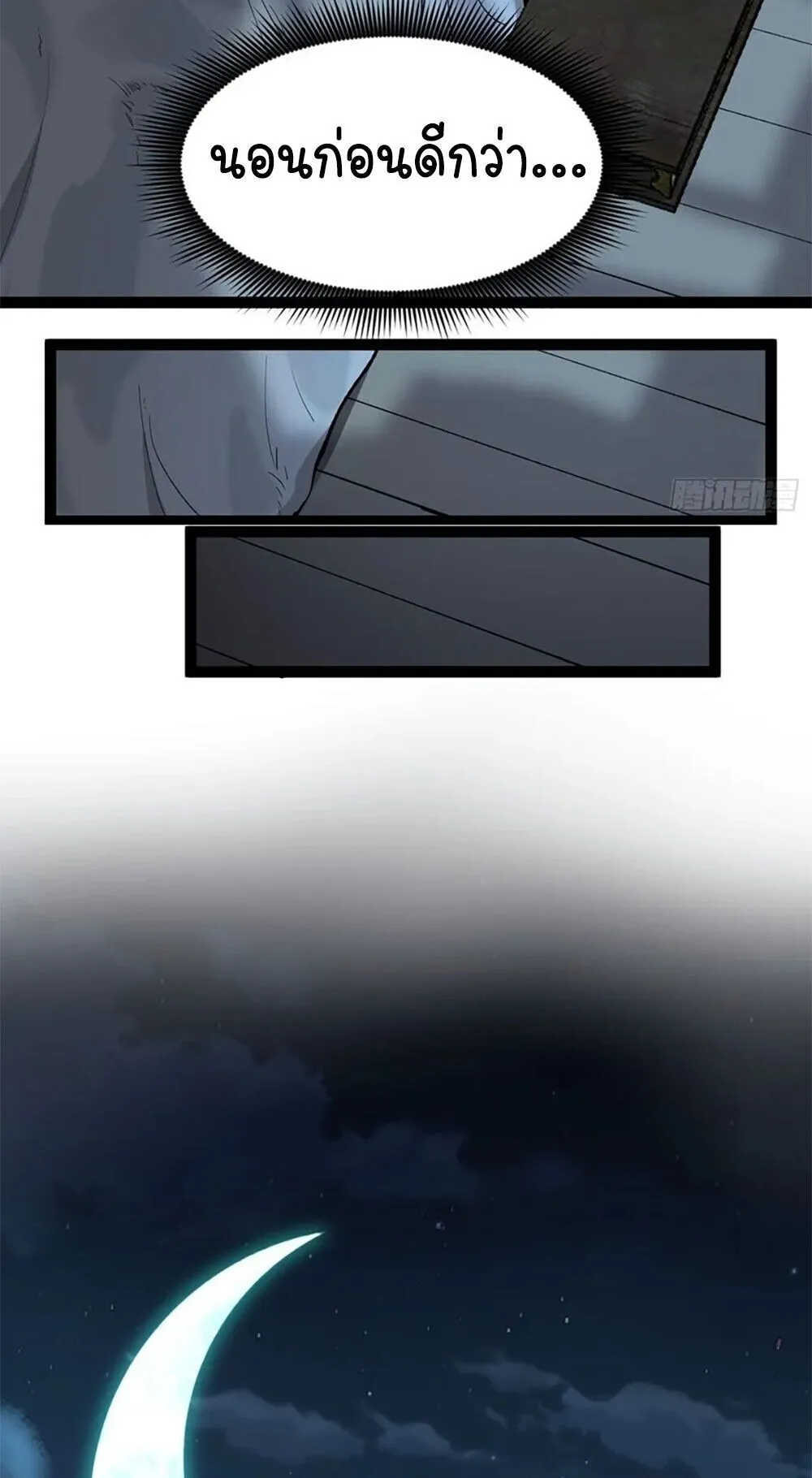Gatekeeper of the Boundless Worlds ตอนที่ 132 หน้า 26